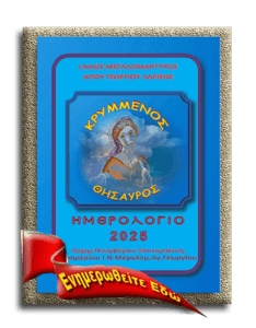 Ημερολόγιο 2026